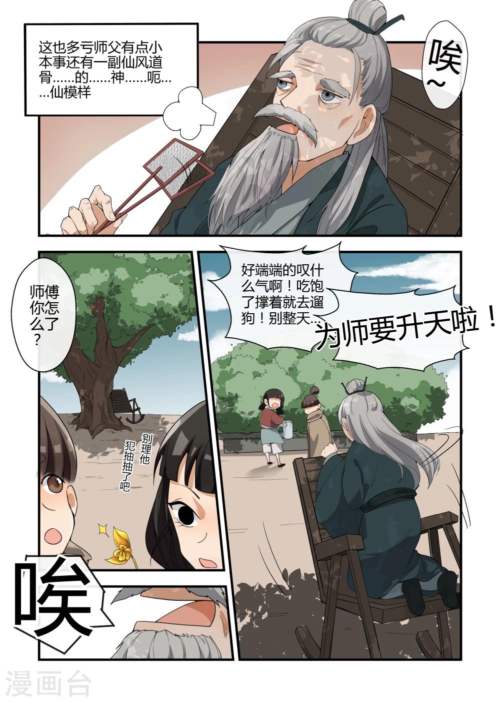 🍚寻仙记 第4话 第4页