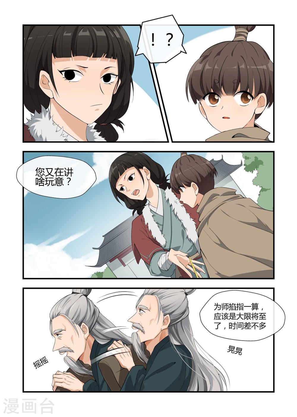 🍚寻仙记 第4话 第5页