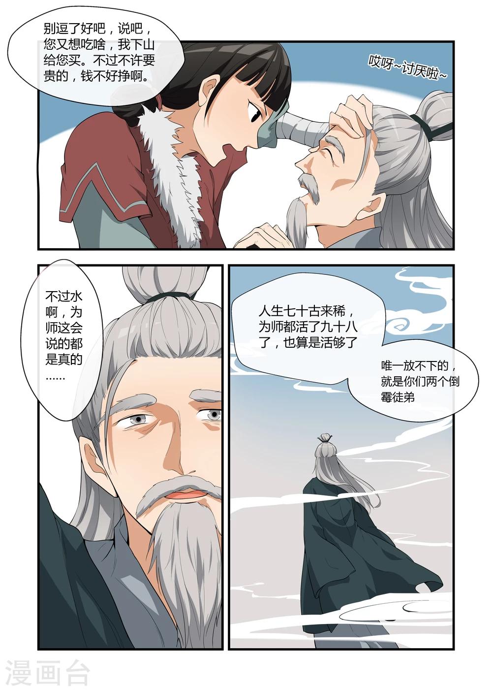 🍚寻仙记 第4话 第6页
