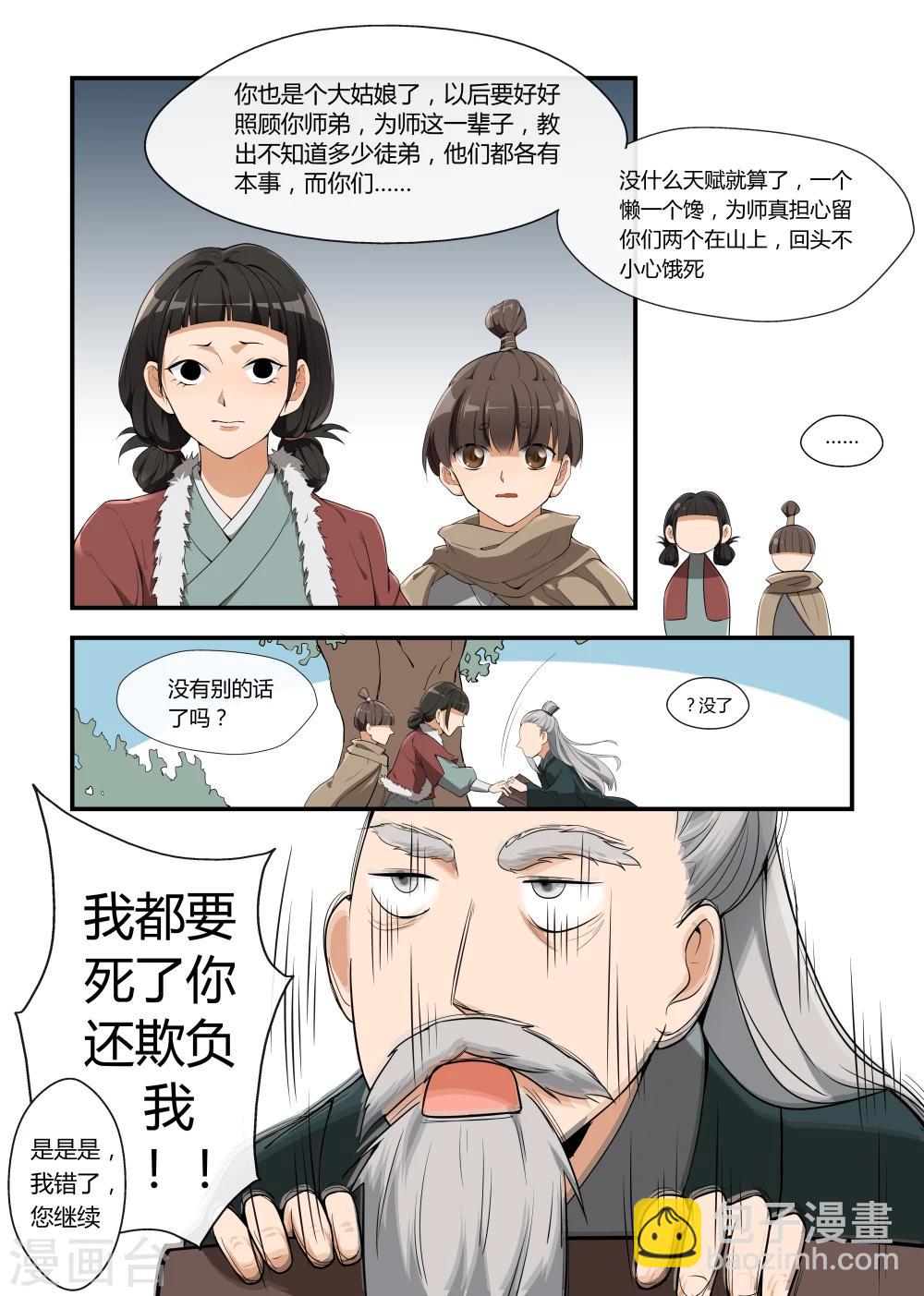 🍚寻仙记 第4话 第7页