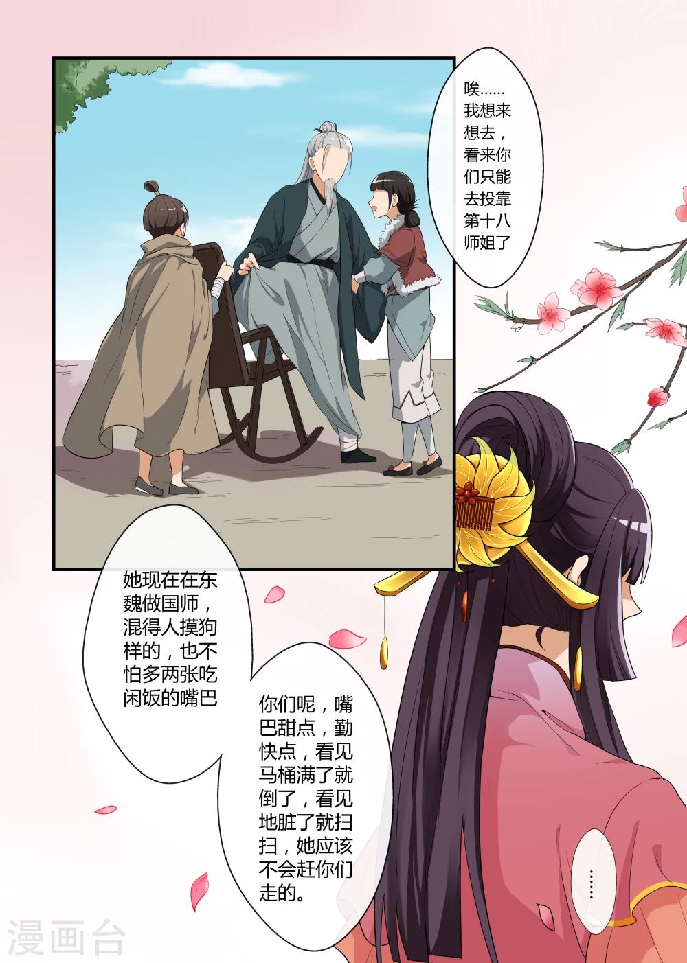 🍚寻仙记 第4话 第8页
