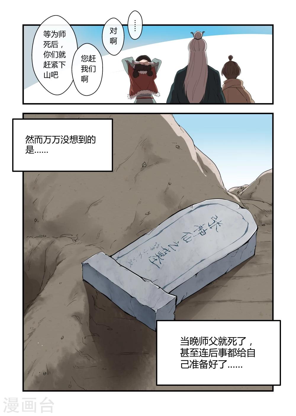 🍚寻仙记 第4话 第9页