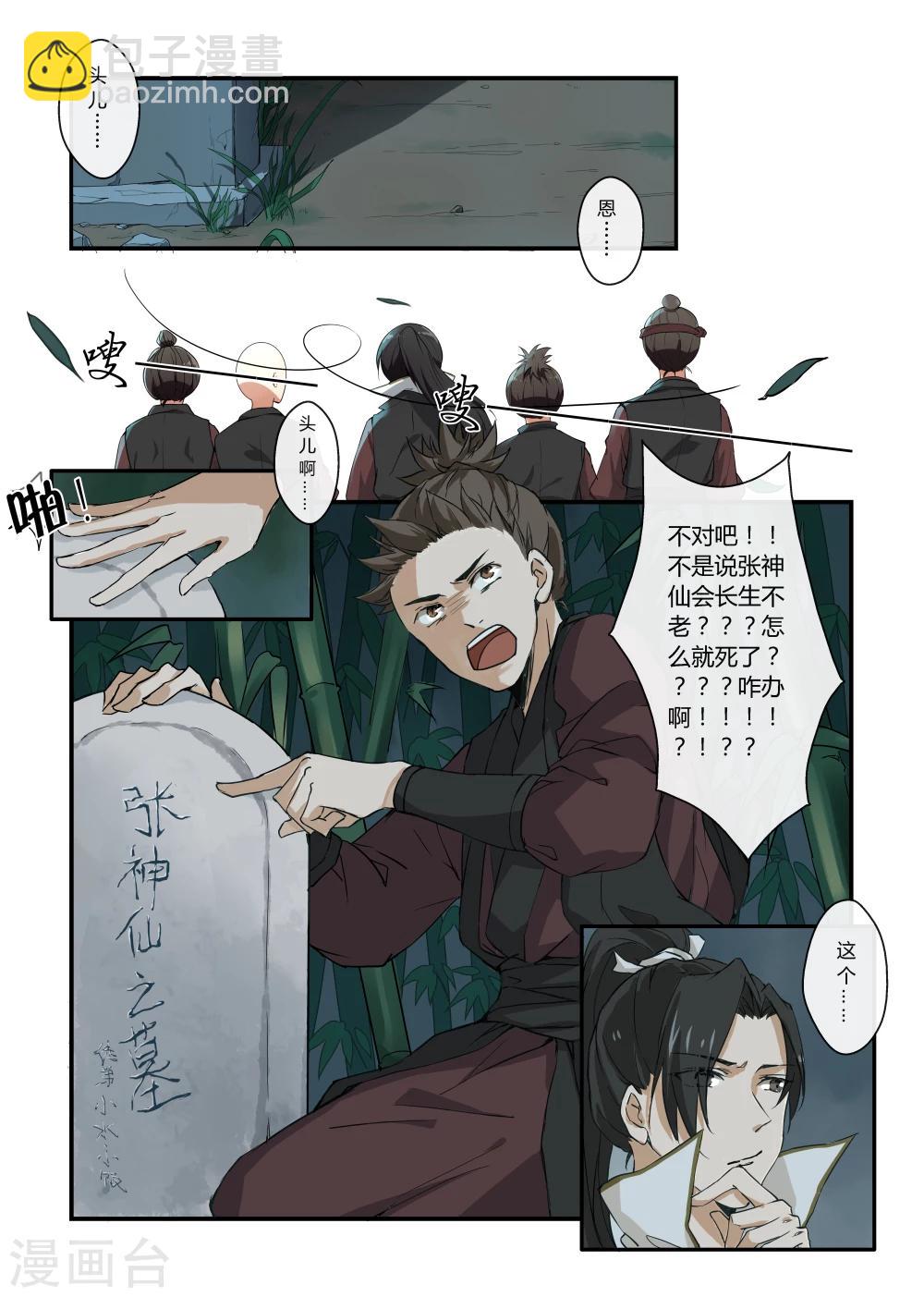 🍚寻仙记 第5话 第2页