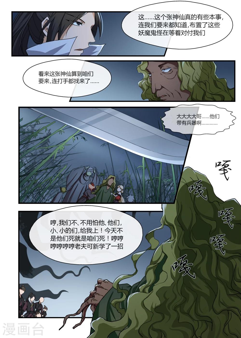 🍚寻仙记 第5话 第5页