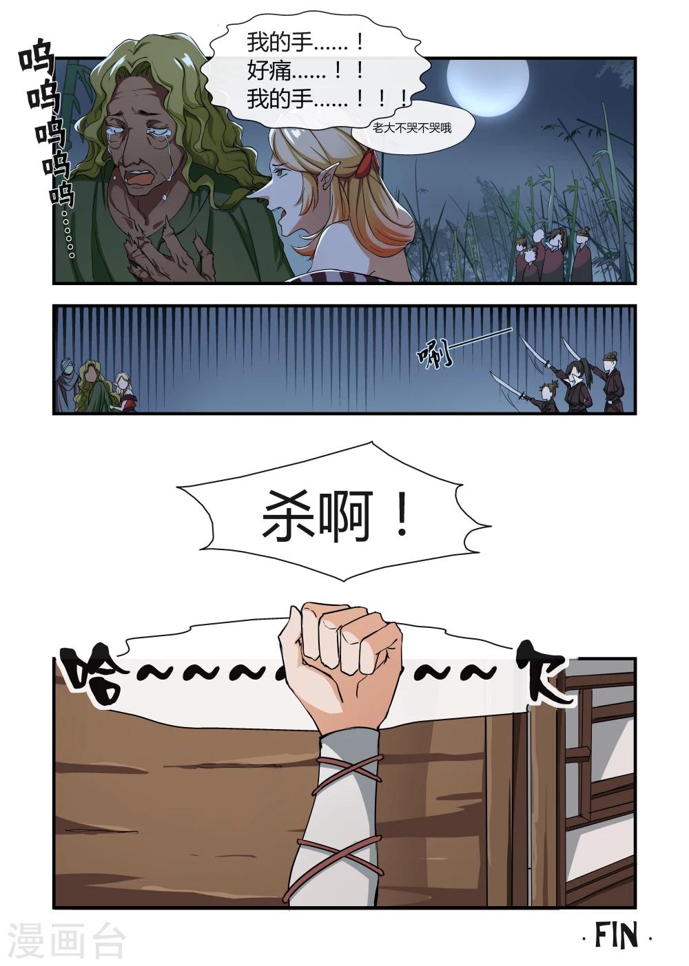 🍚寻仙记 第5话 第8页