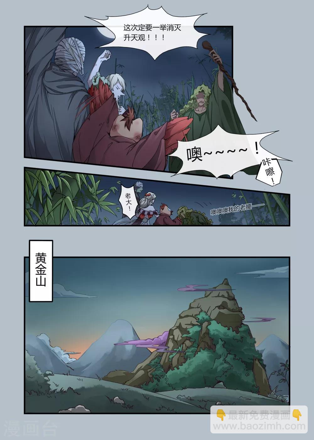 🍚寻仙记 第7话 第3页