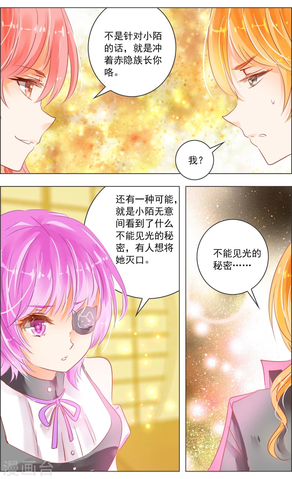 第32话3 隐神-第101话