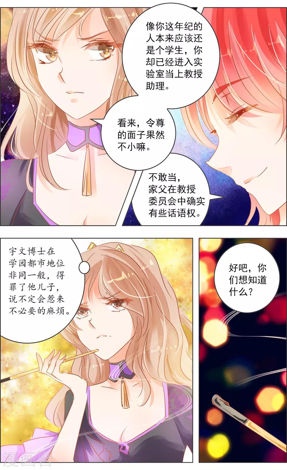 第36话2 焰钢-第113话
