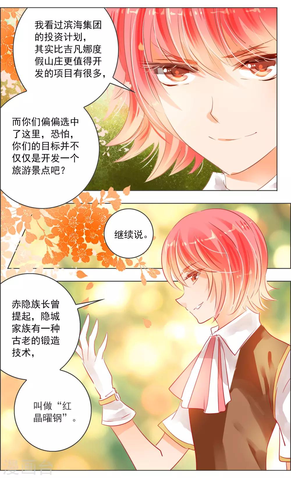 第36话2 焰钢-第113话