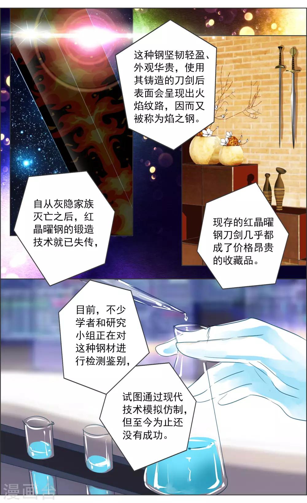 第36话2 焰钢-第113话