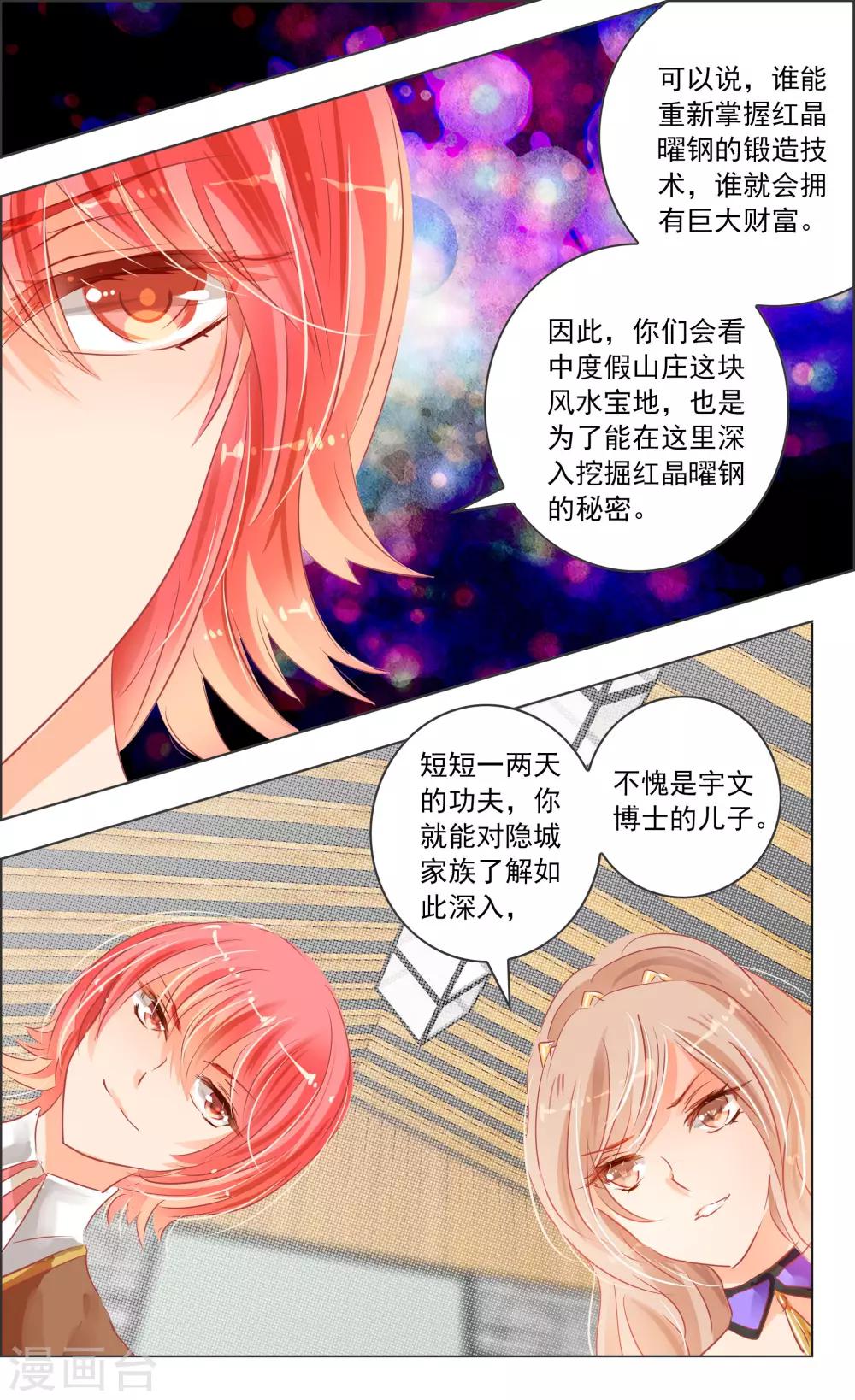 第36话2 焰钢-第113话