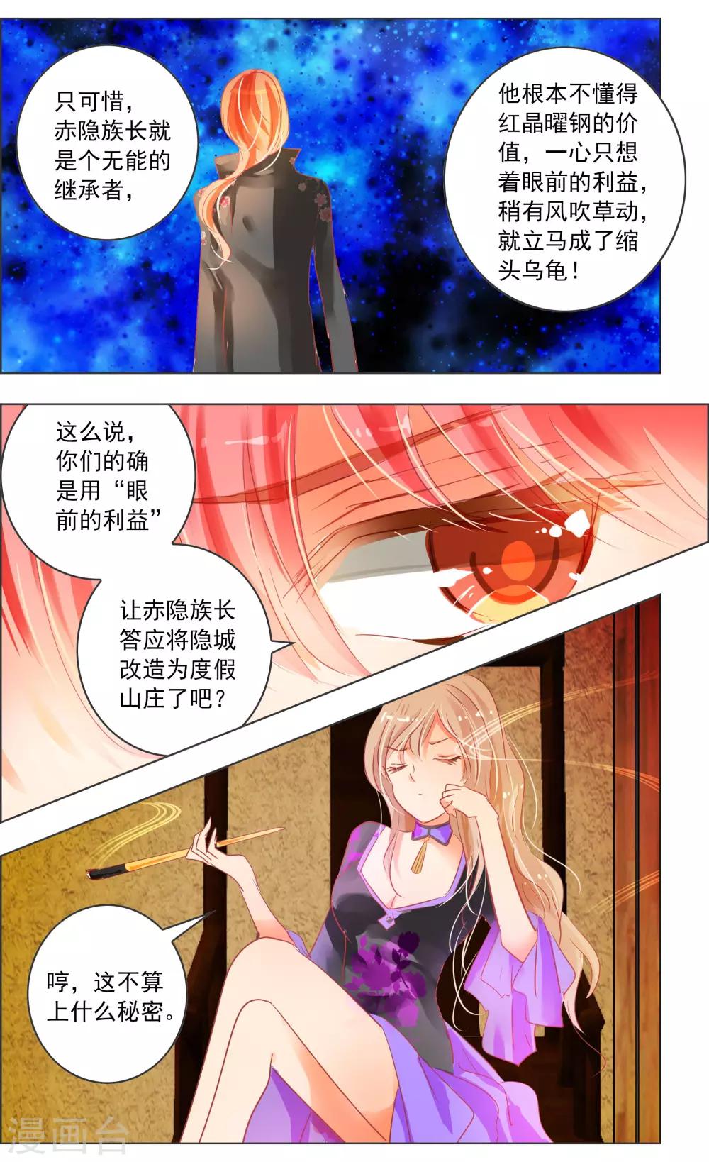 第36话2 焰钢-第113话