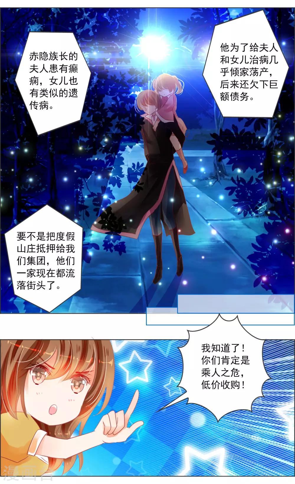 第36话2 焰钢-第113话