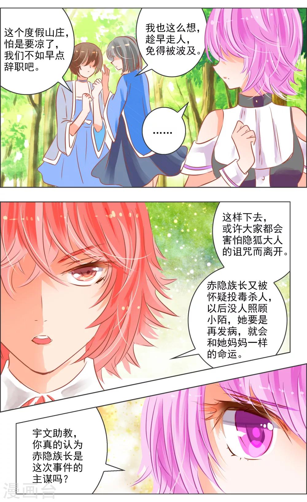 第38话2 面具-第119话