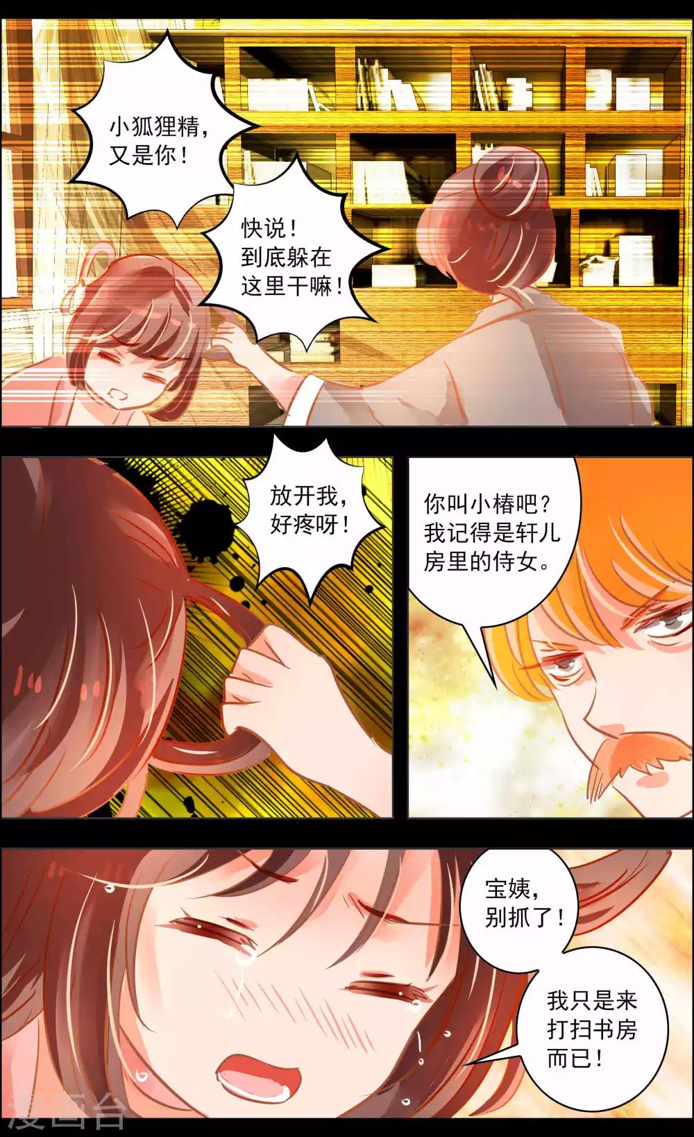 第41话2 椿蕊-第129话