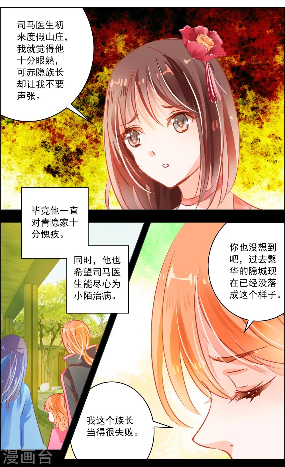 第41话4 椿蕊-第131话