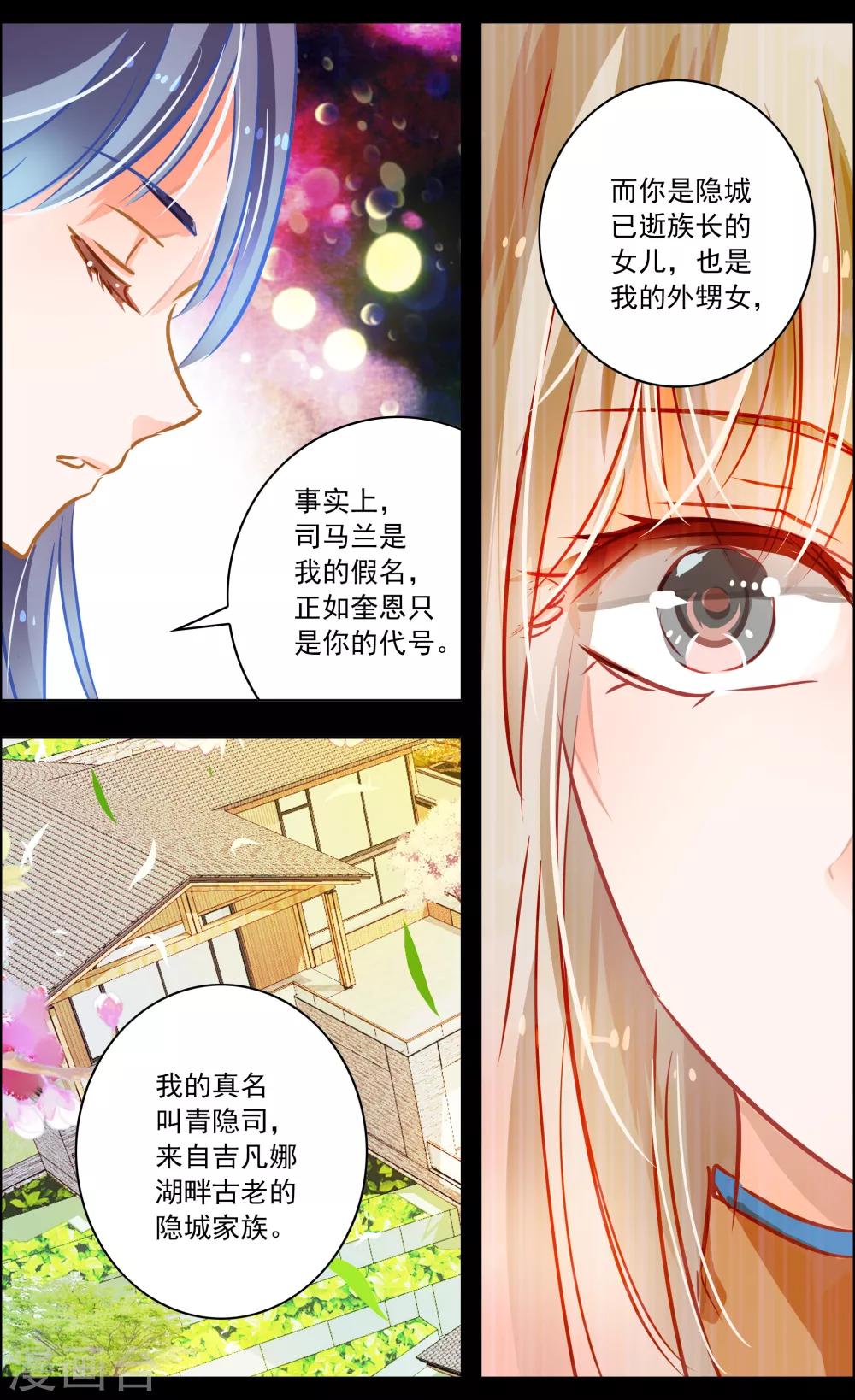 第42话2 共犯-第133话