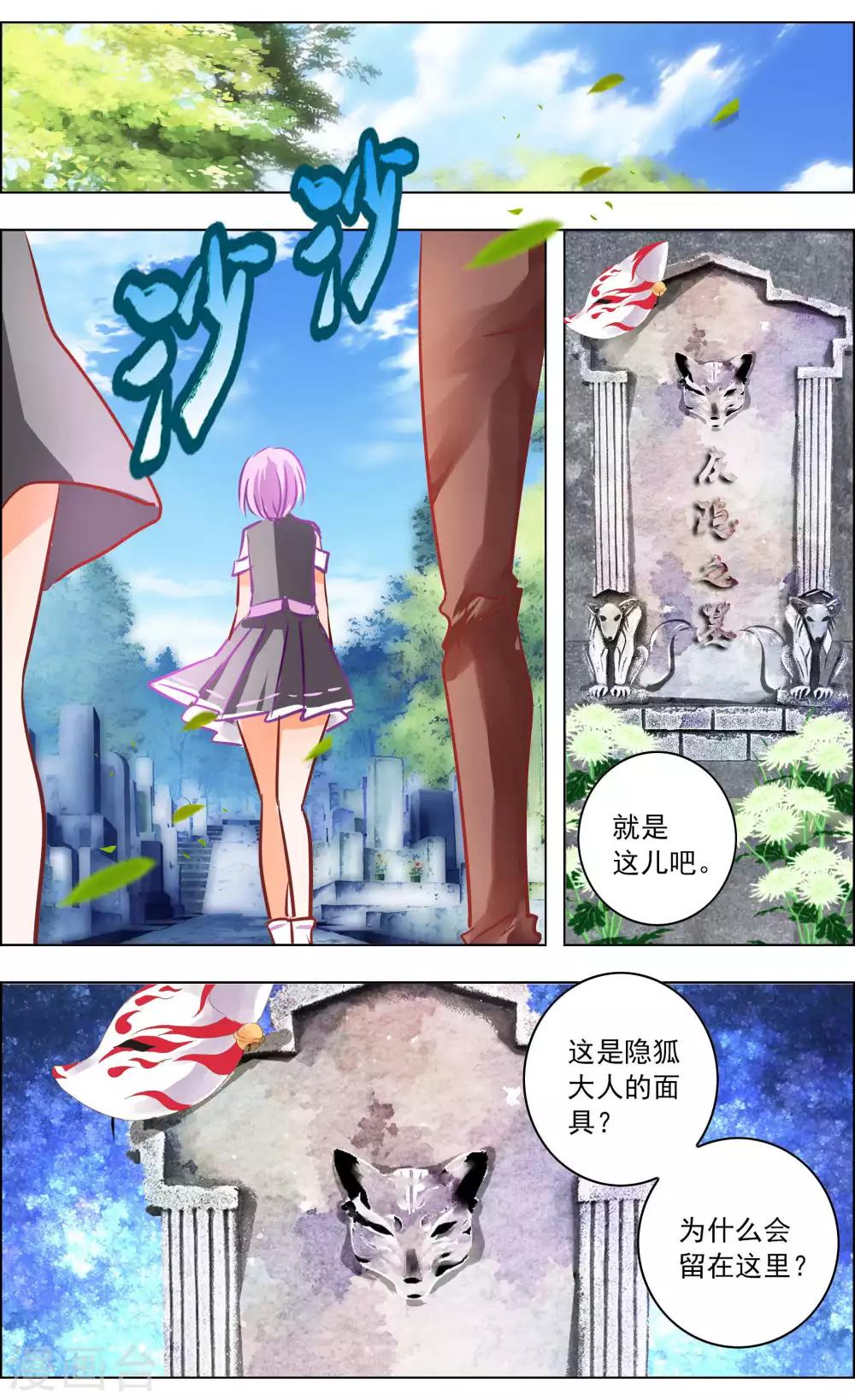 第44话2 狐葬-第139话
