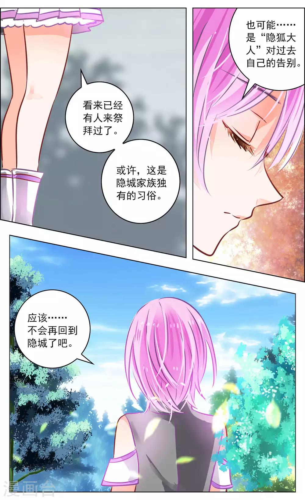 第44话2 狐葬-第139话