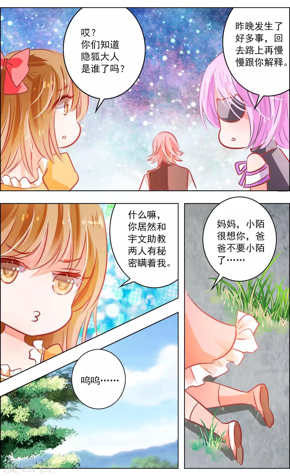 第44话2 狐葬-第139话
