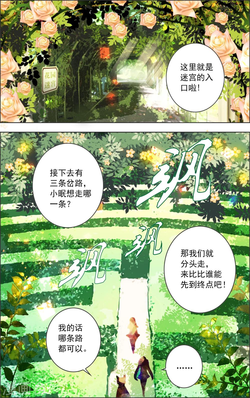 第8话2 迷宫-第21话