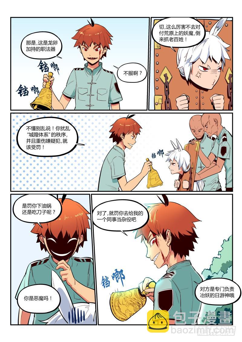 1.诶？去劳改了-第1话