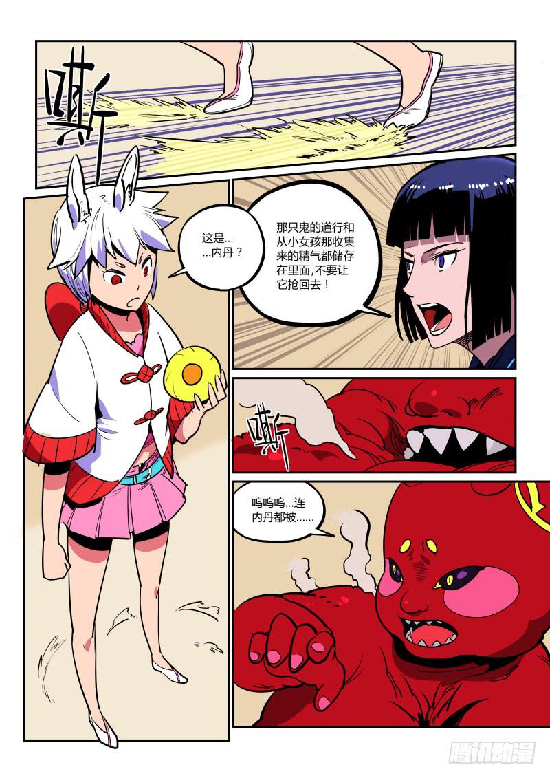 3.呜啊！触手有刺-第3话