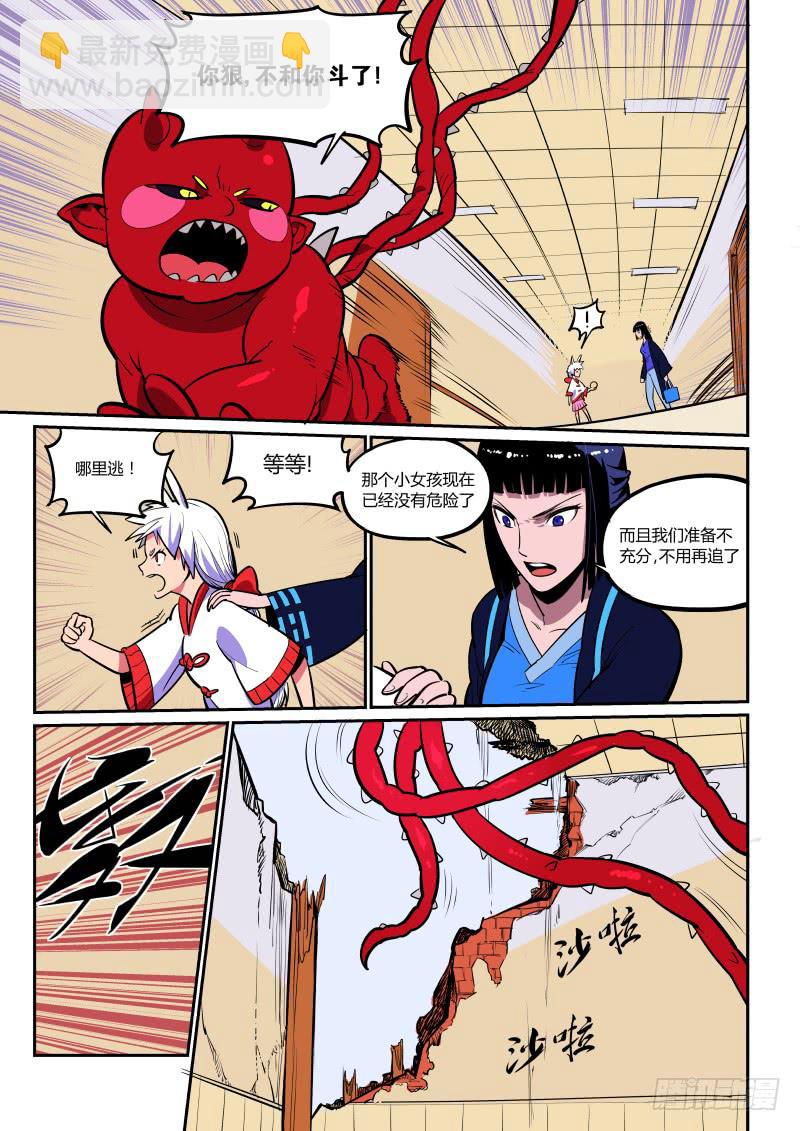 3.呜啊！触手有刺-第3话