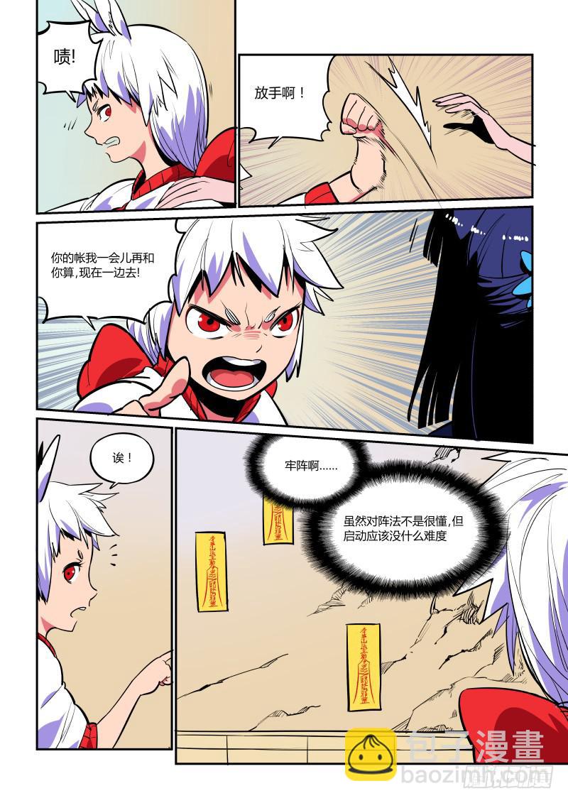 3.呜啊！触手有刺-第3话