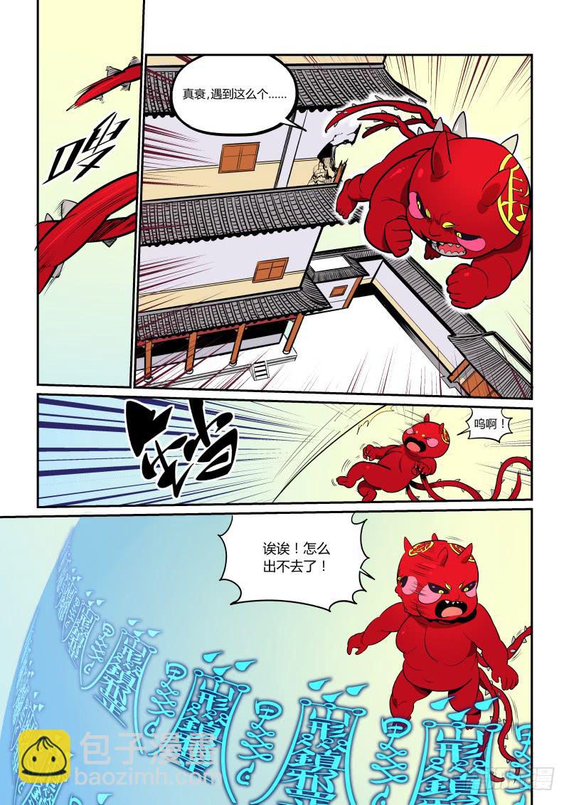 3.呜啊！触手有刺-第3话