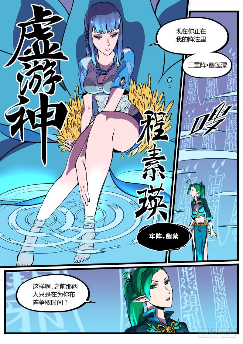 31.虚游神，幽莲虚满-第31话