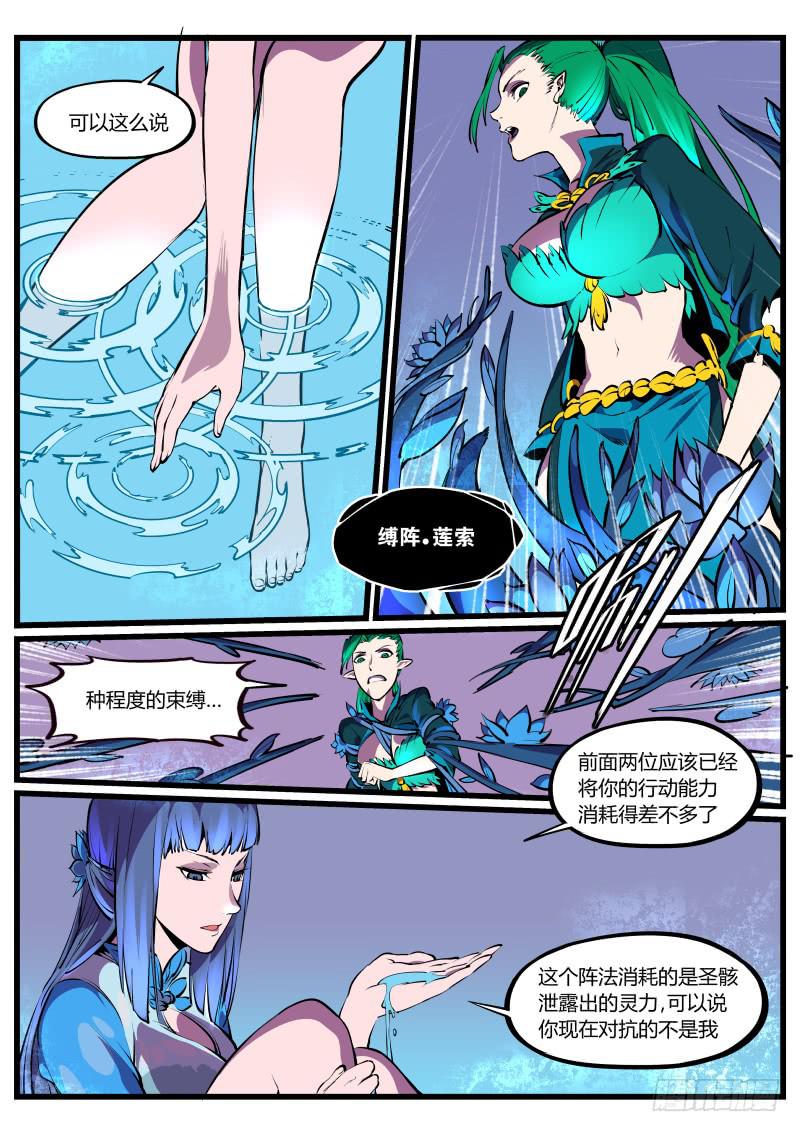 31.虚游神，幽莲虚满-第31话