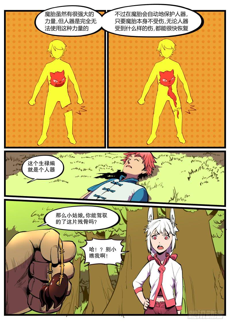 33.暗黑与鲜红的尸装-第33话