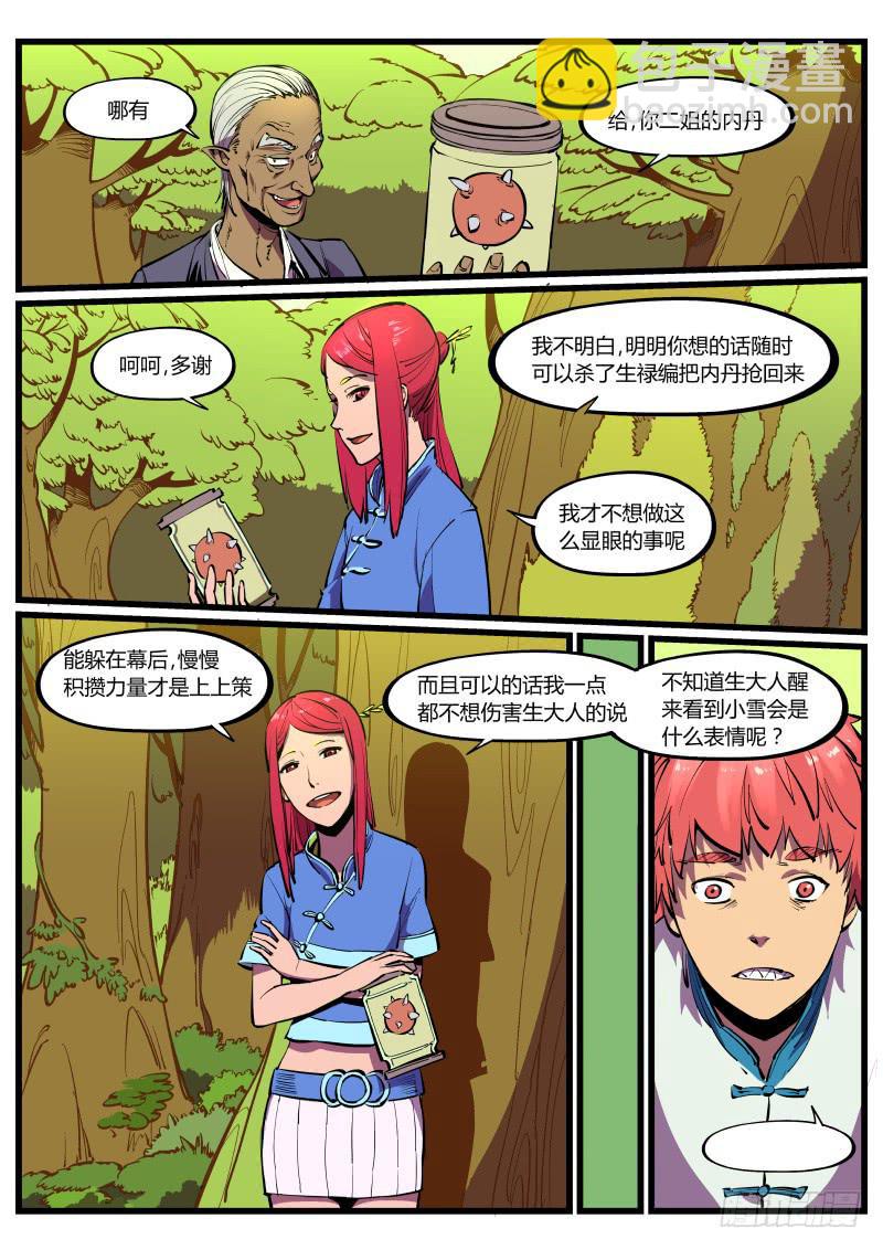 33.暗黑与鲜红的尸装-第33话