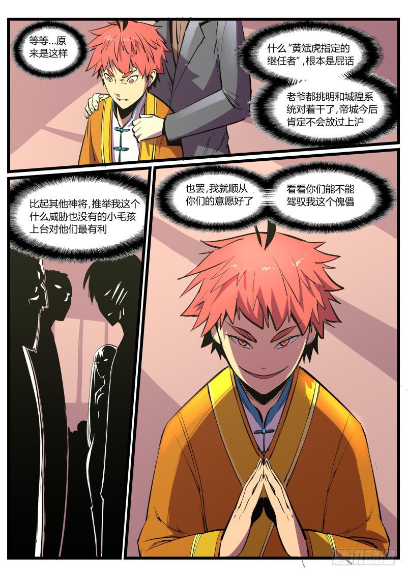 37.暴走的终章-第37话