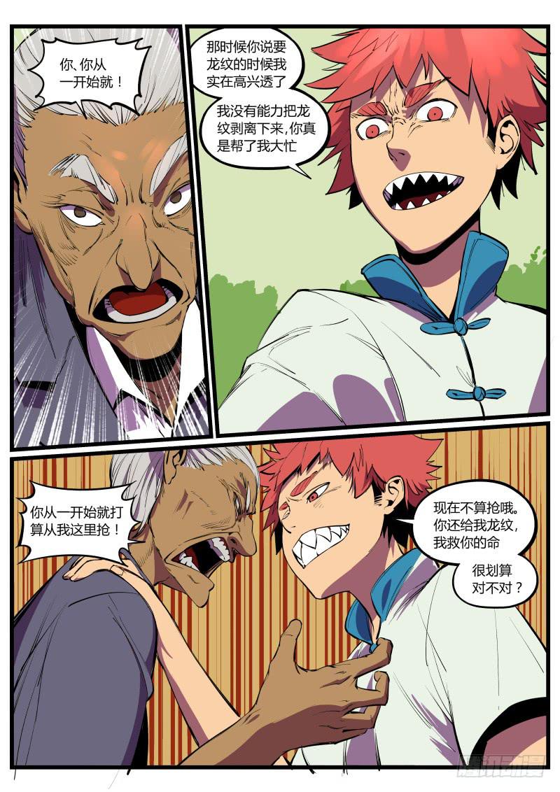 37.暴走的终章-第37话