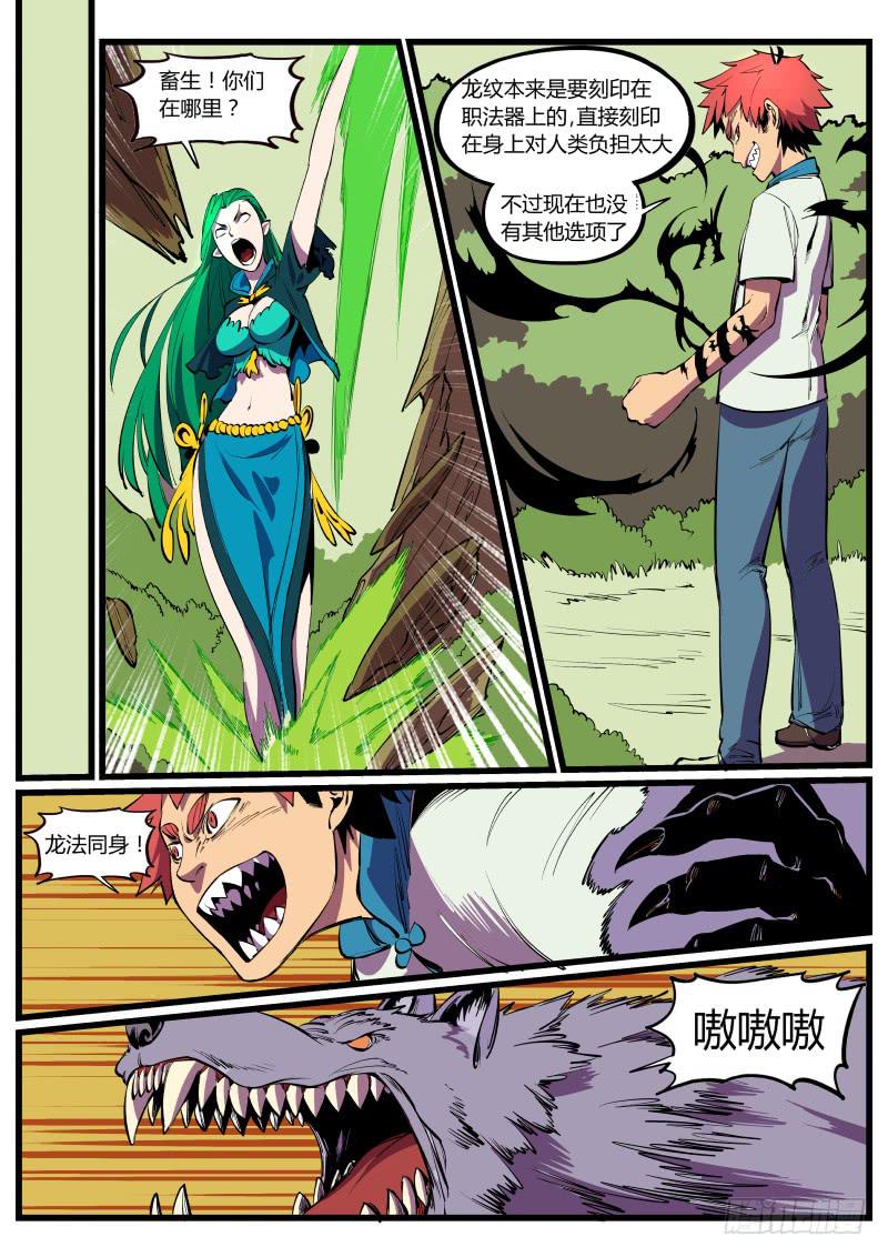 37.暴走的终章-第37话