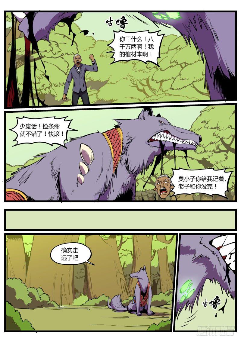 37.暴走的终章-第37话