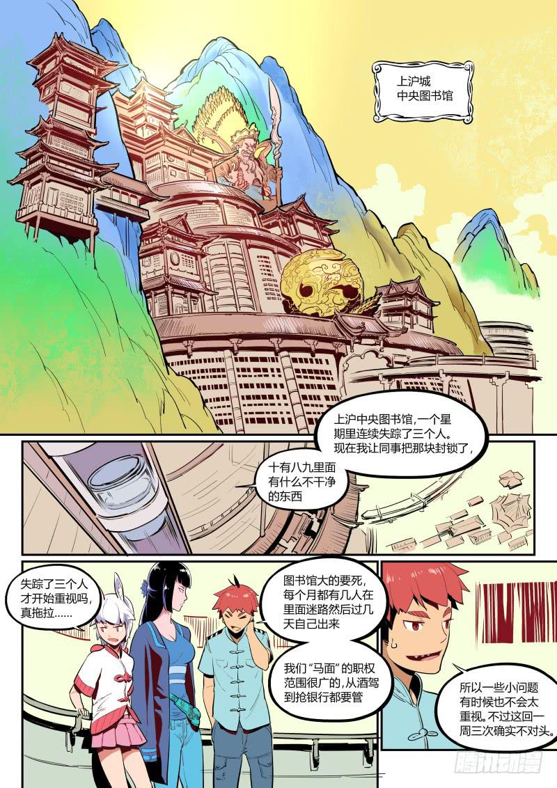 5.啧，又见触手-第5话