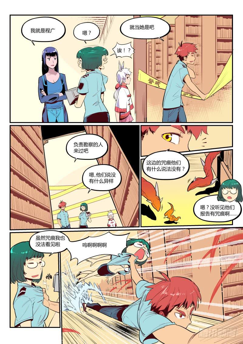 5.啧，又见触手-第5话