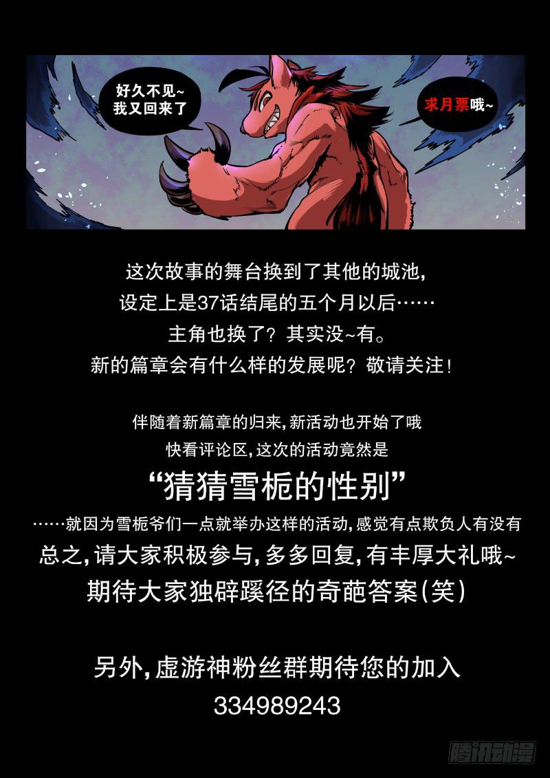 39.序章，胎动（下）-第41话