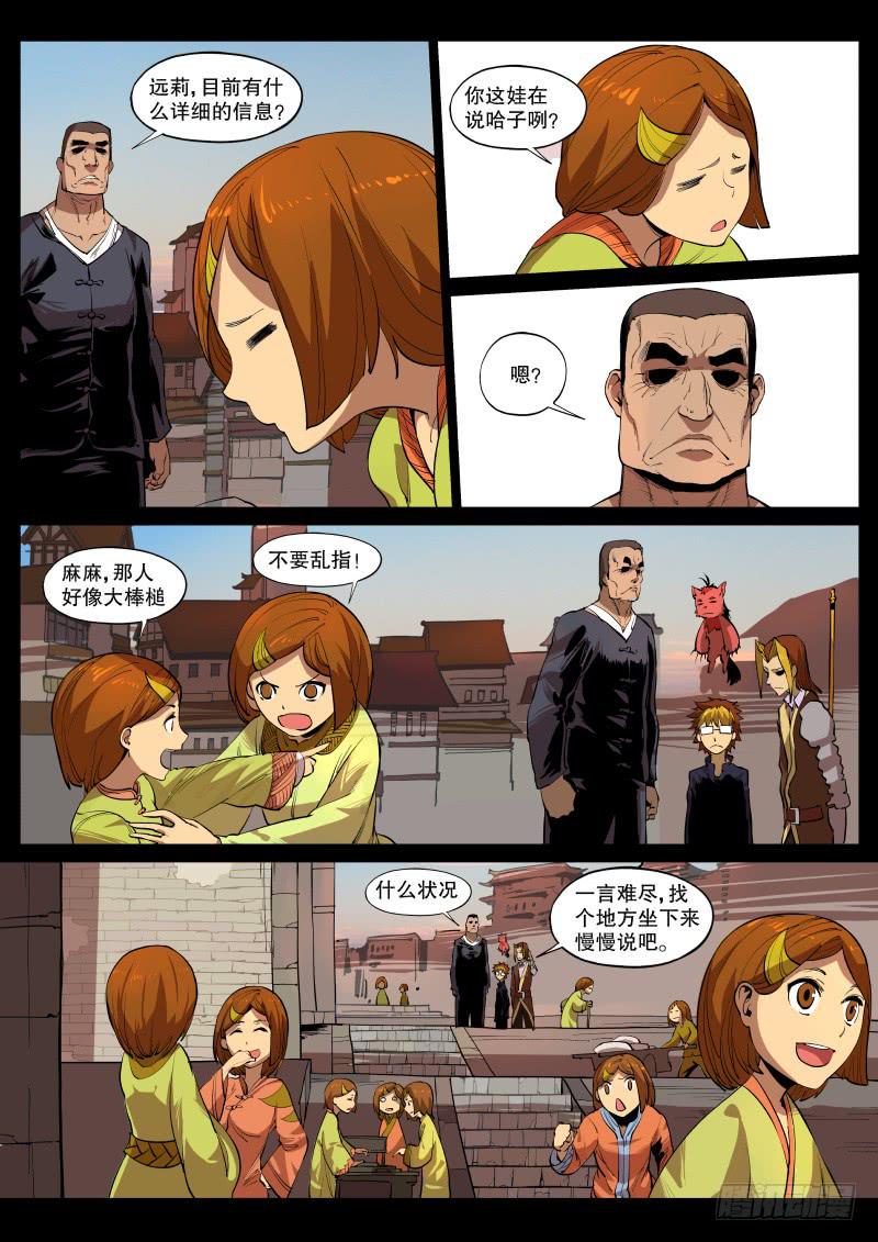 42.织虎剧场-第45话