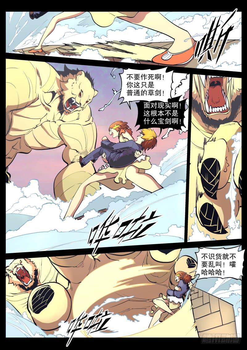 46.玄牛铁盾（中）-第49话