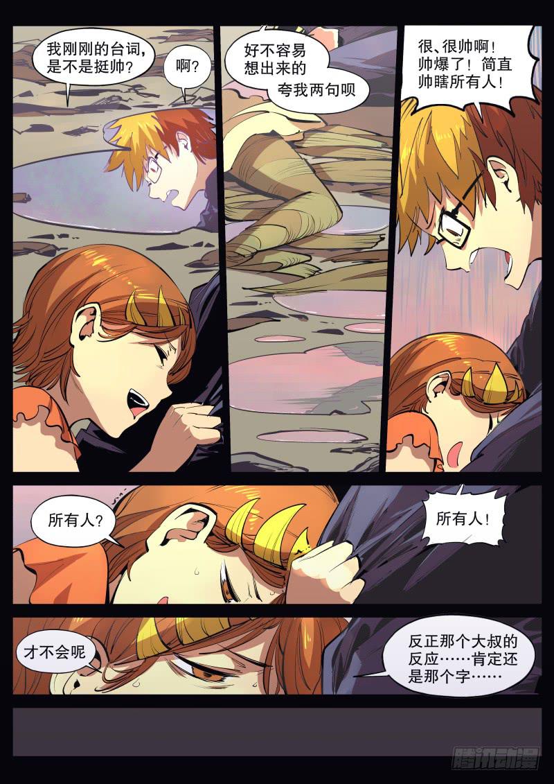 46.玄牛铁盾（中）-第49话