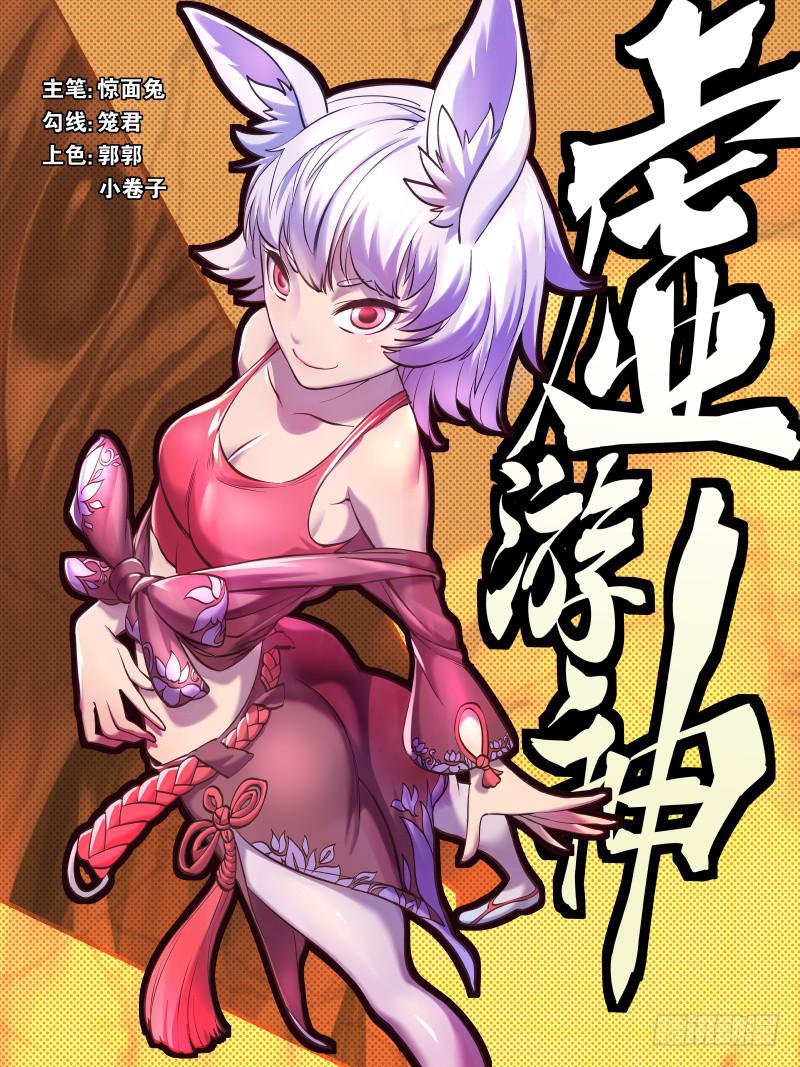 48.绒兔花语-第51话