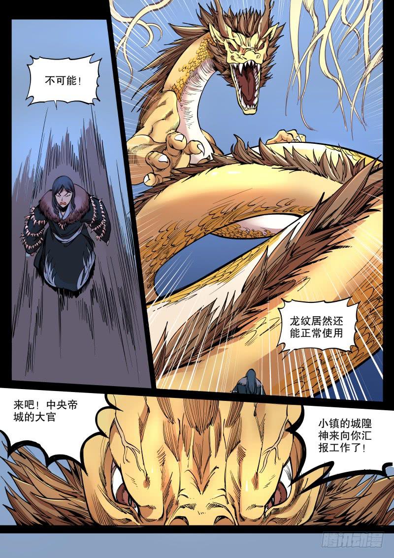 58.龙法同身-第61话