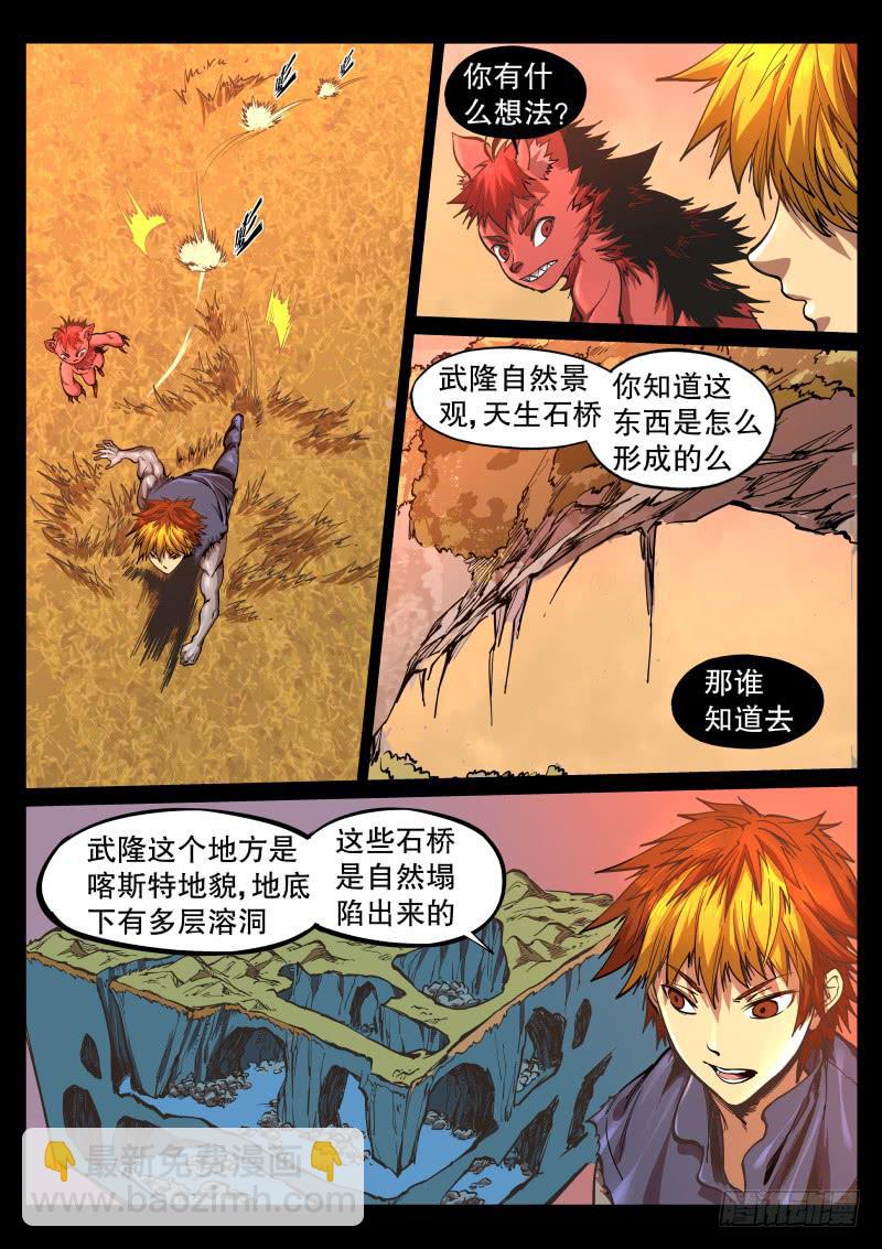 60.武隆天桥-第63话