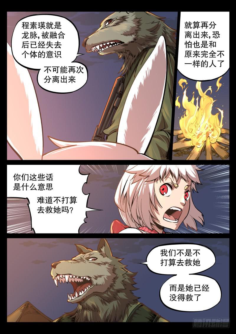 62.龙脉之型-第65话