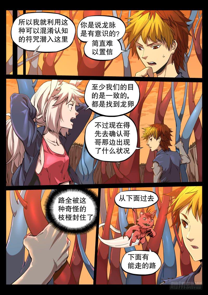 62.龙脉之型-第65话