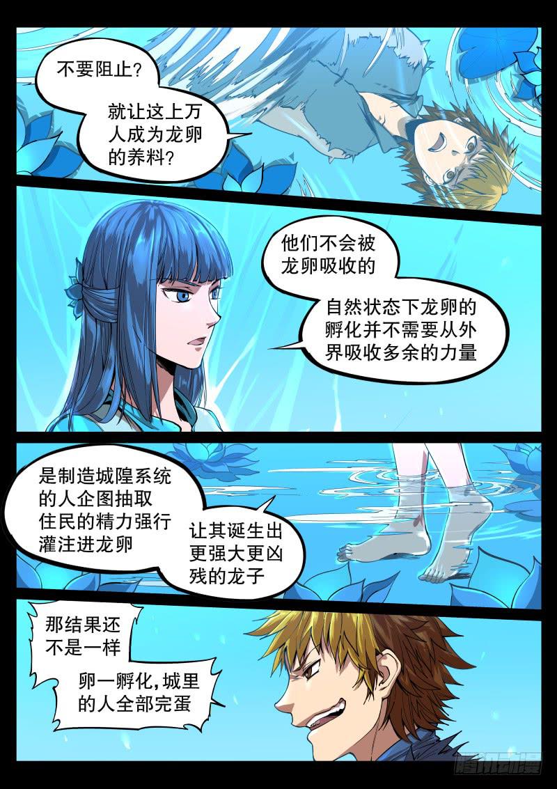 64.龙卵-第67话